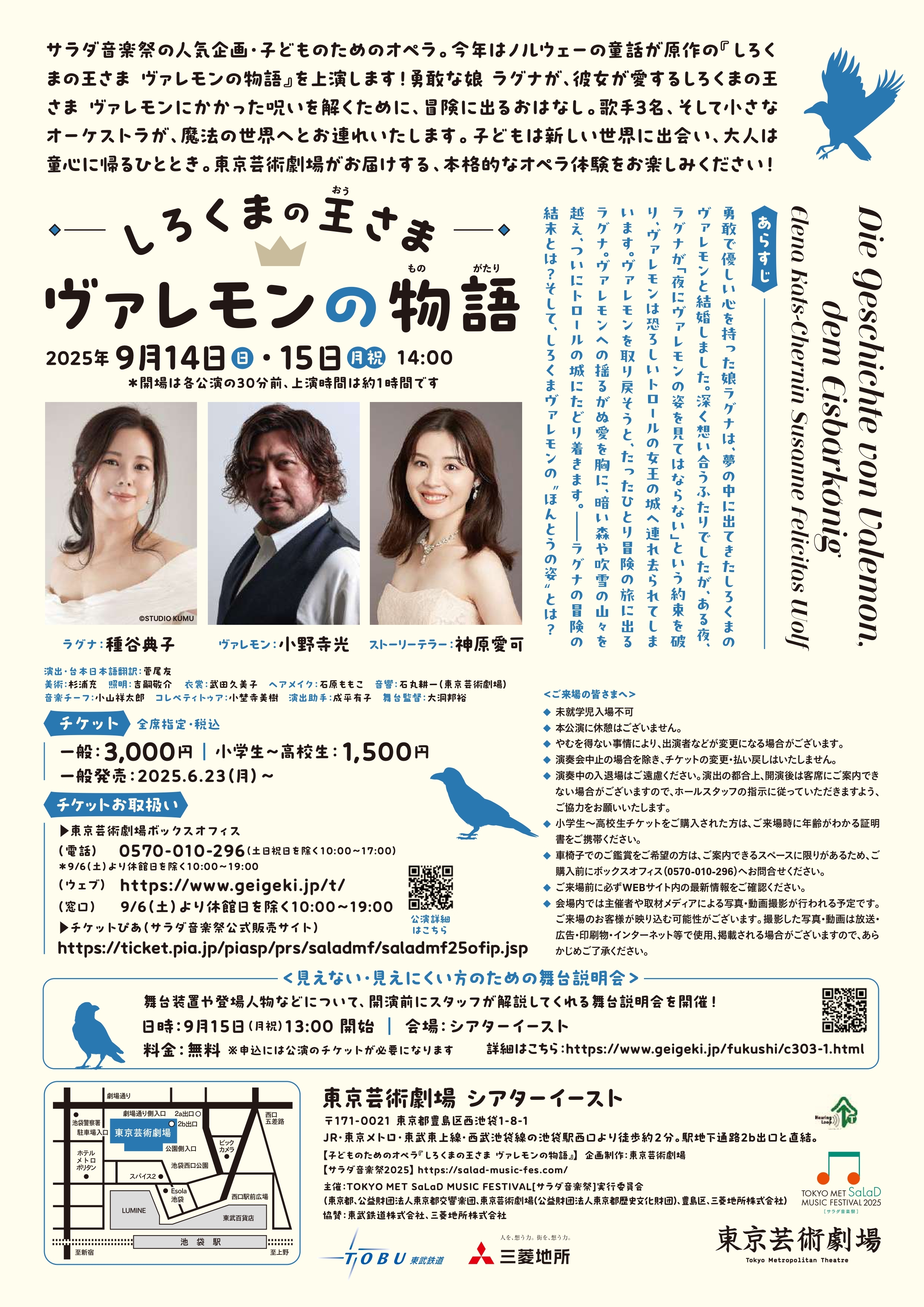 『しろくまの王さま ヴァレモンの物語』うら