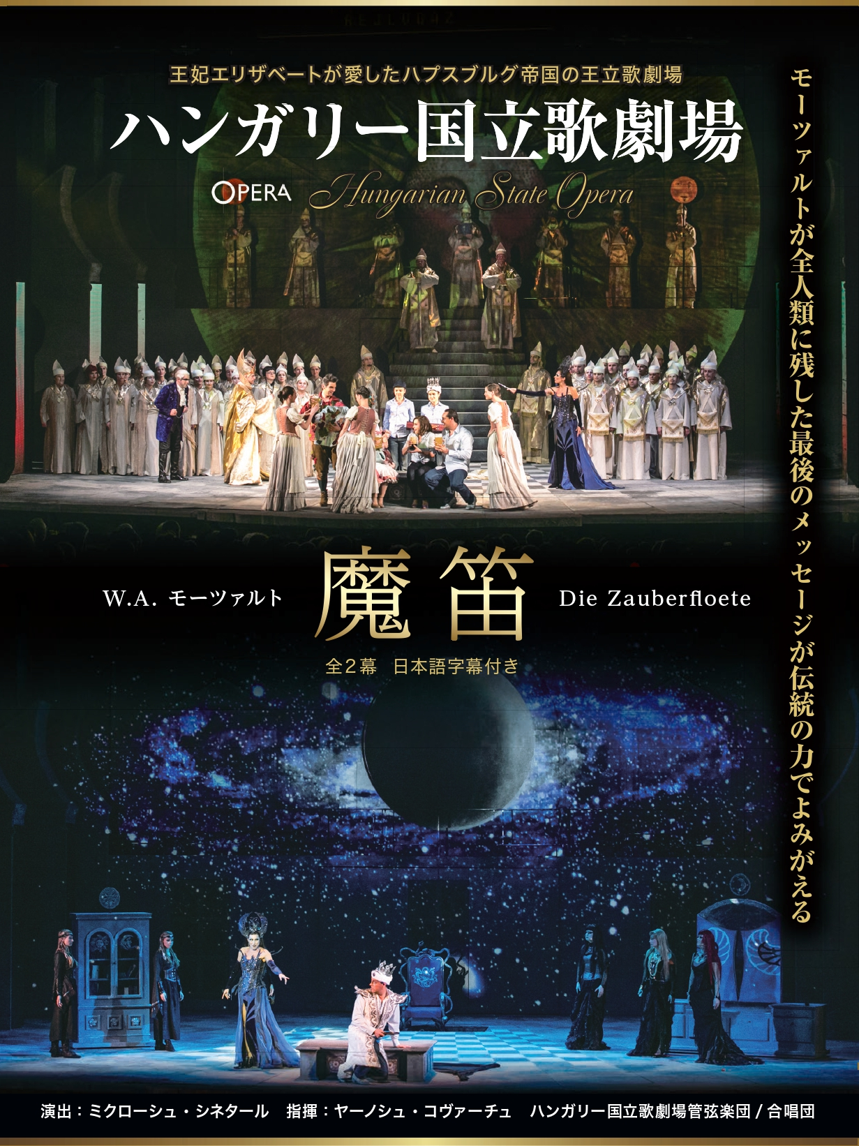 
ハンガリー国立歌劇場／モーツァルト：歌劇「魔笛」