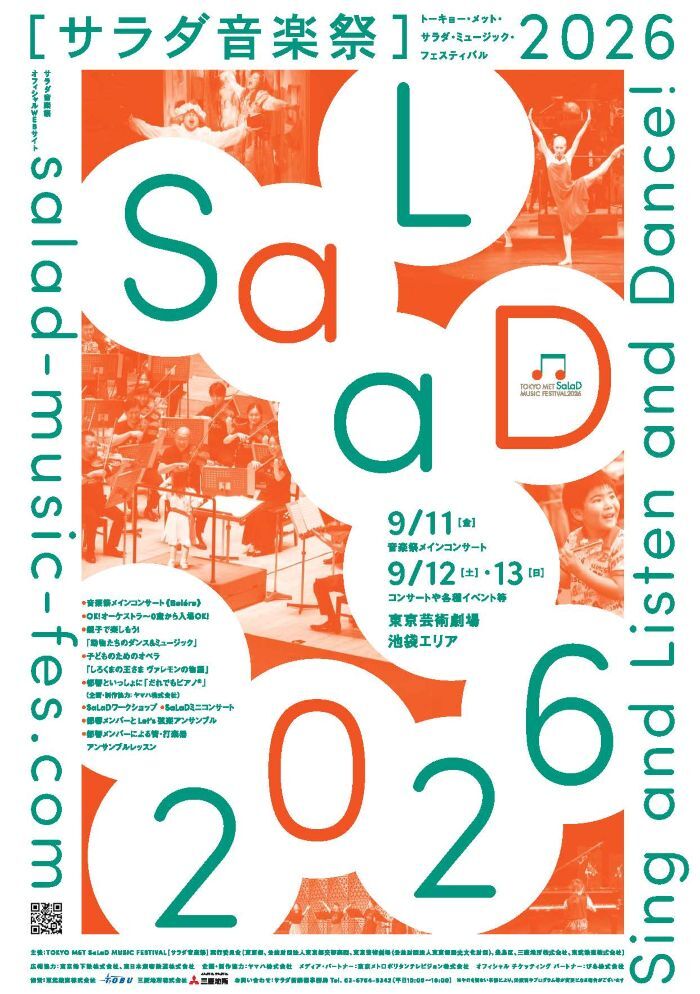 【東京】TOKYO MET SaLaD MUSIC FESTIVAL 2026［サラダ音楽祭］