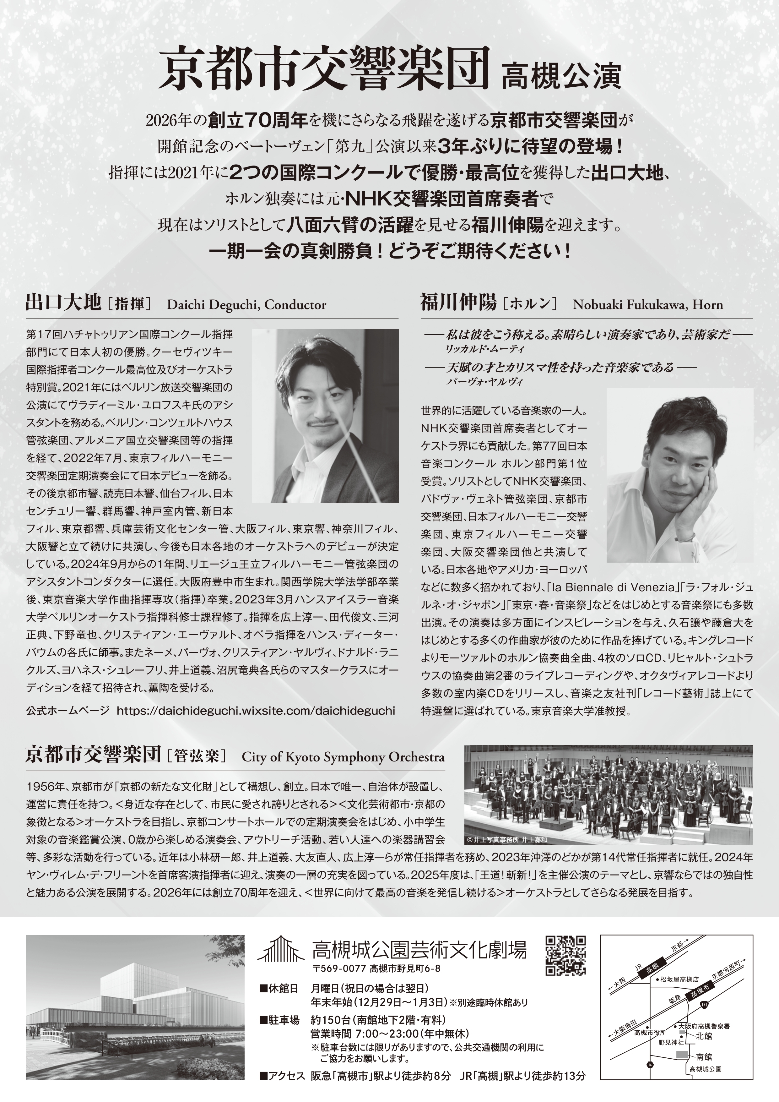 京都市交響楽団 高槻公演