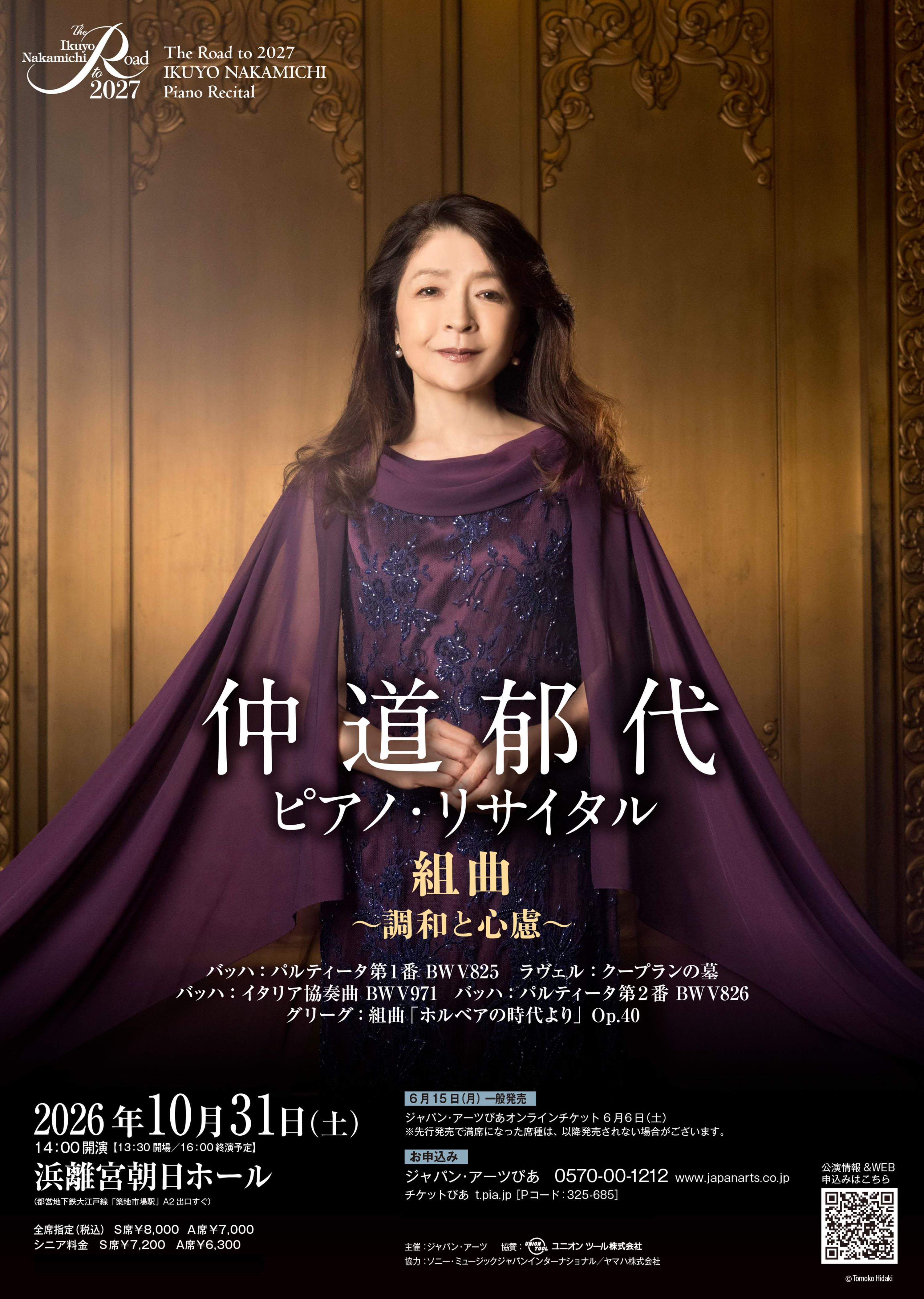 先行】The Road to 2027 仲道郁代 ピアノ・リサイタル｜ぴあクラシック