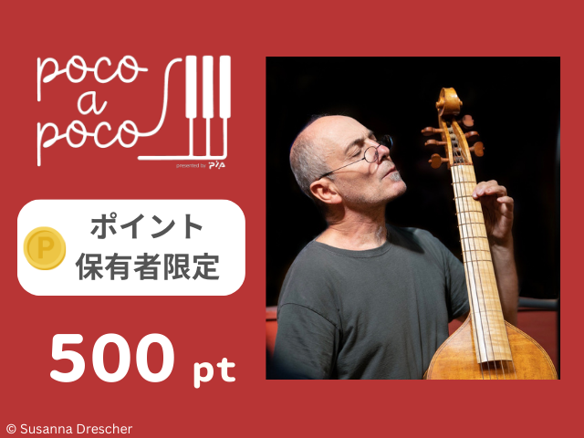 【シークレット先行】パオロ・パンドルフォ with アメリ・シュマン《天上の歓び》