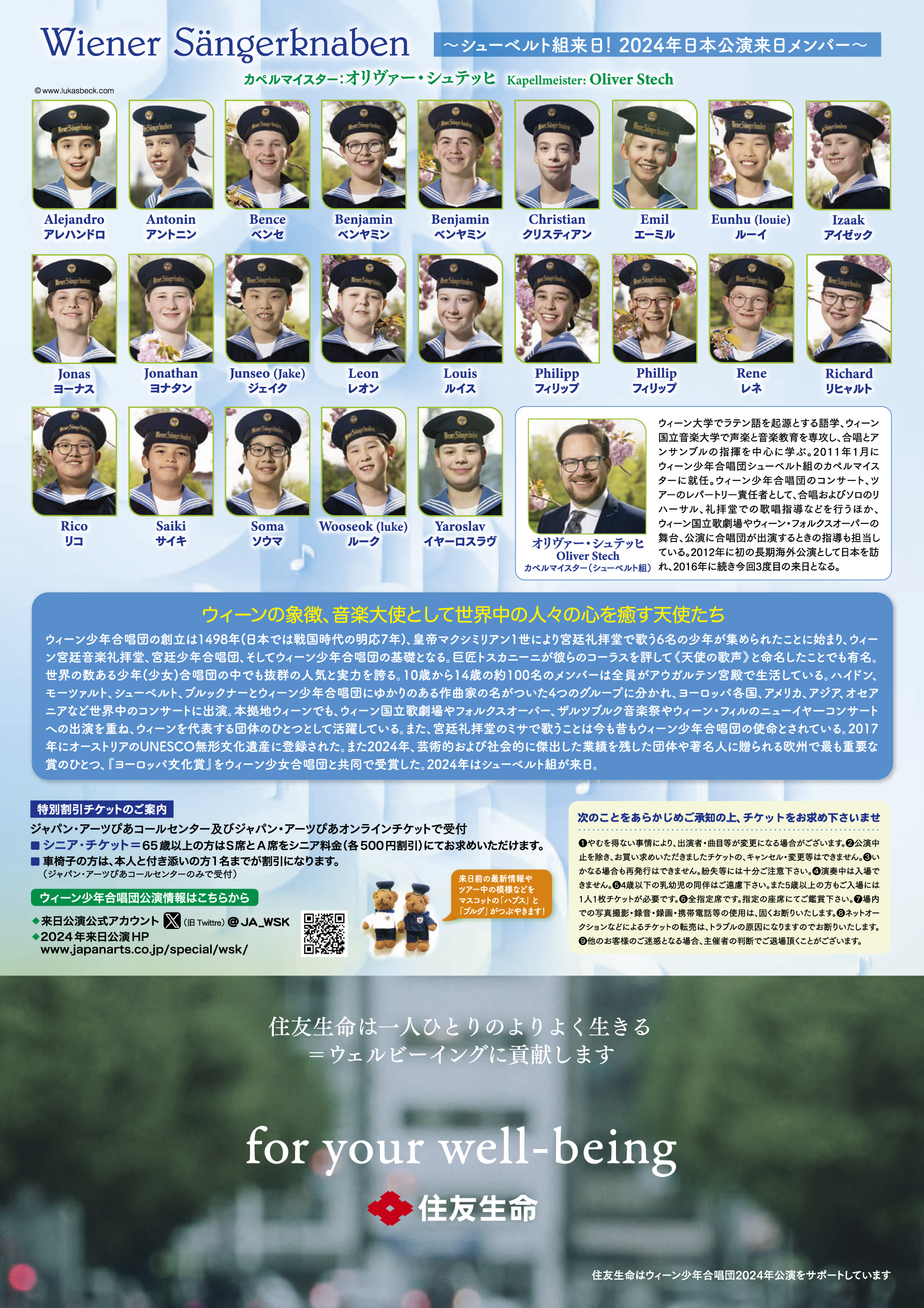ウィーン少年合唱団チラシ