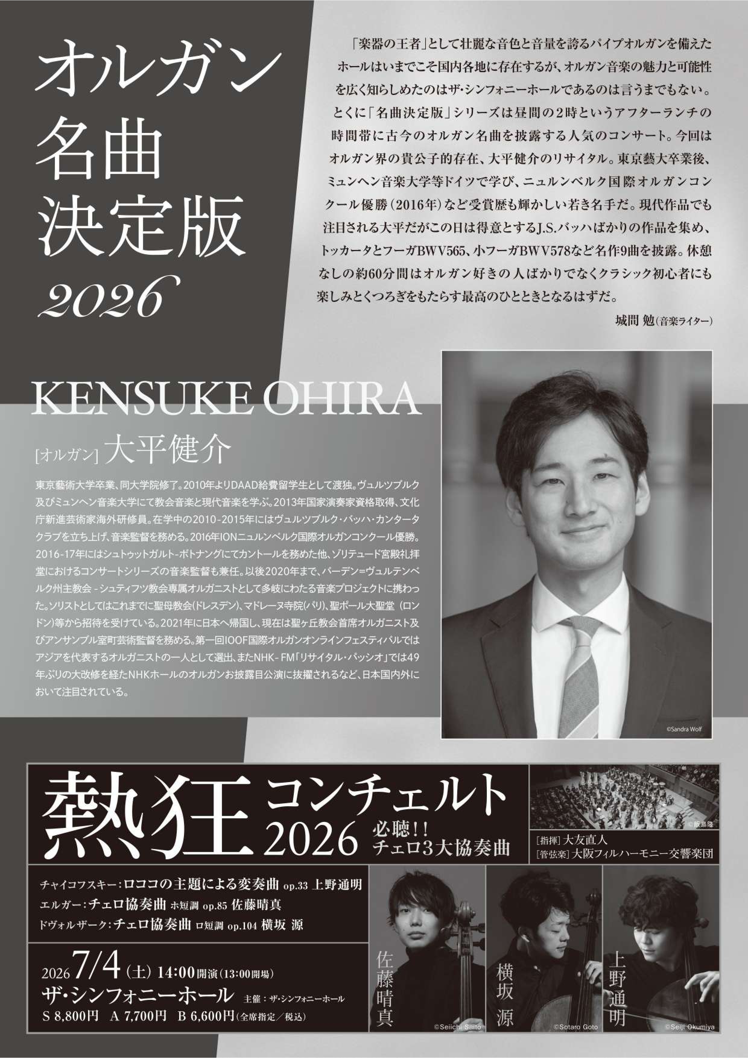 割引】オルガン名曲決定版2026｜ぴあクラシック公式サイト〜poco a