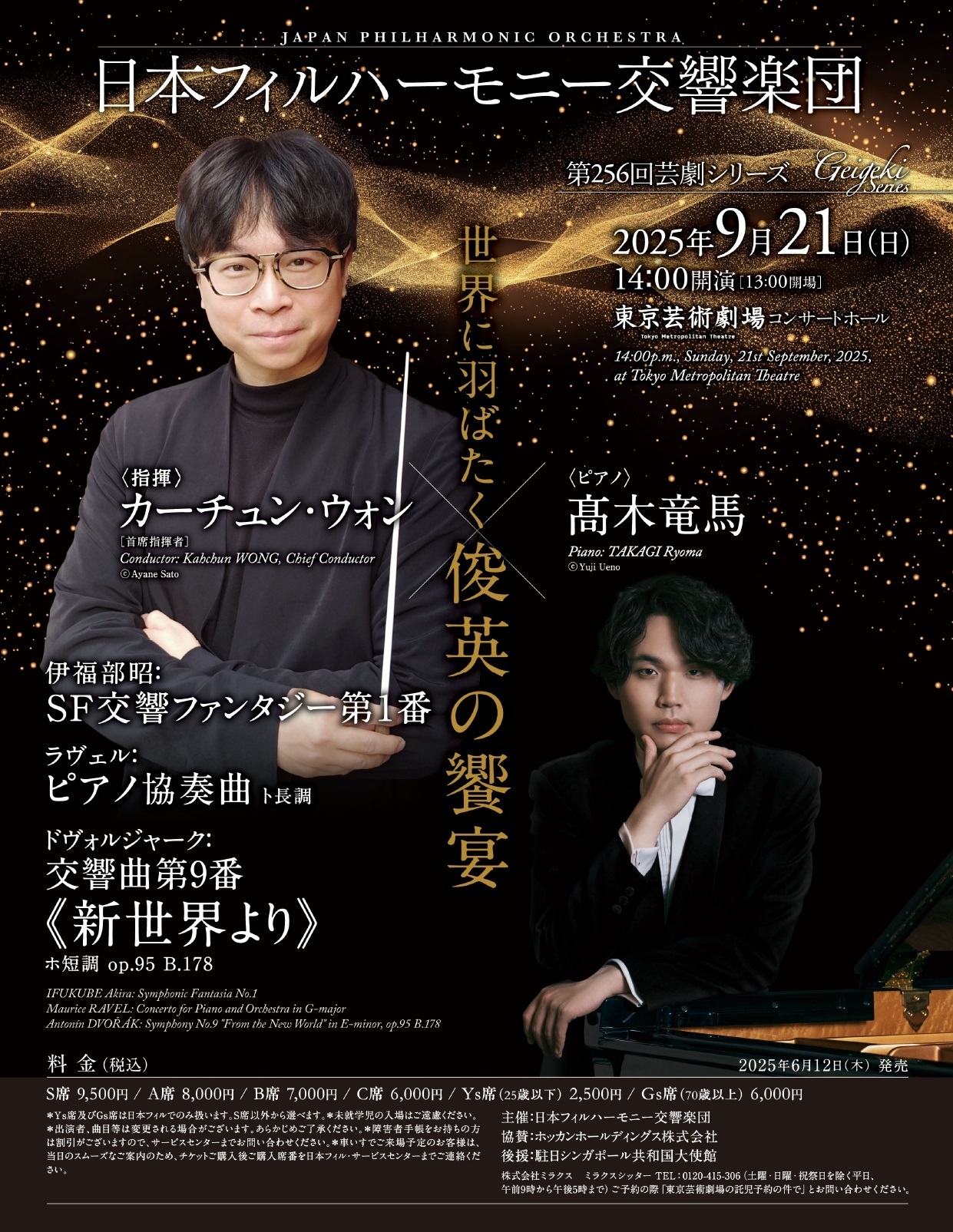 第256回芸劇シリーズ