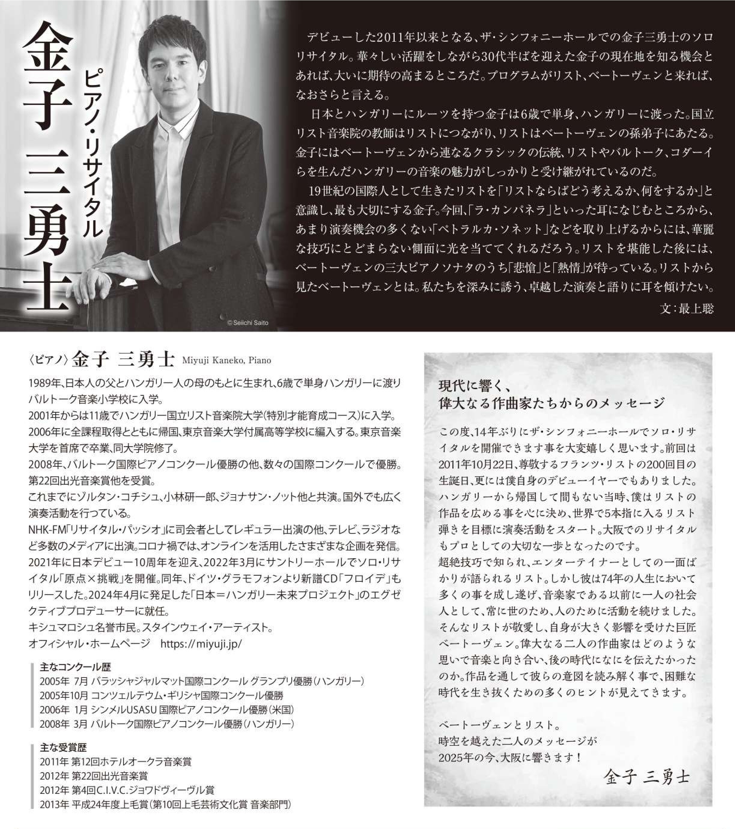 割引】金子三勇士 ピアノ・リサイタル｜ぴあクラシック公式