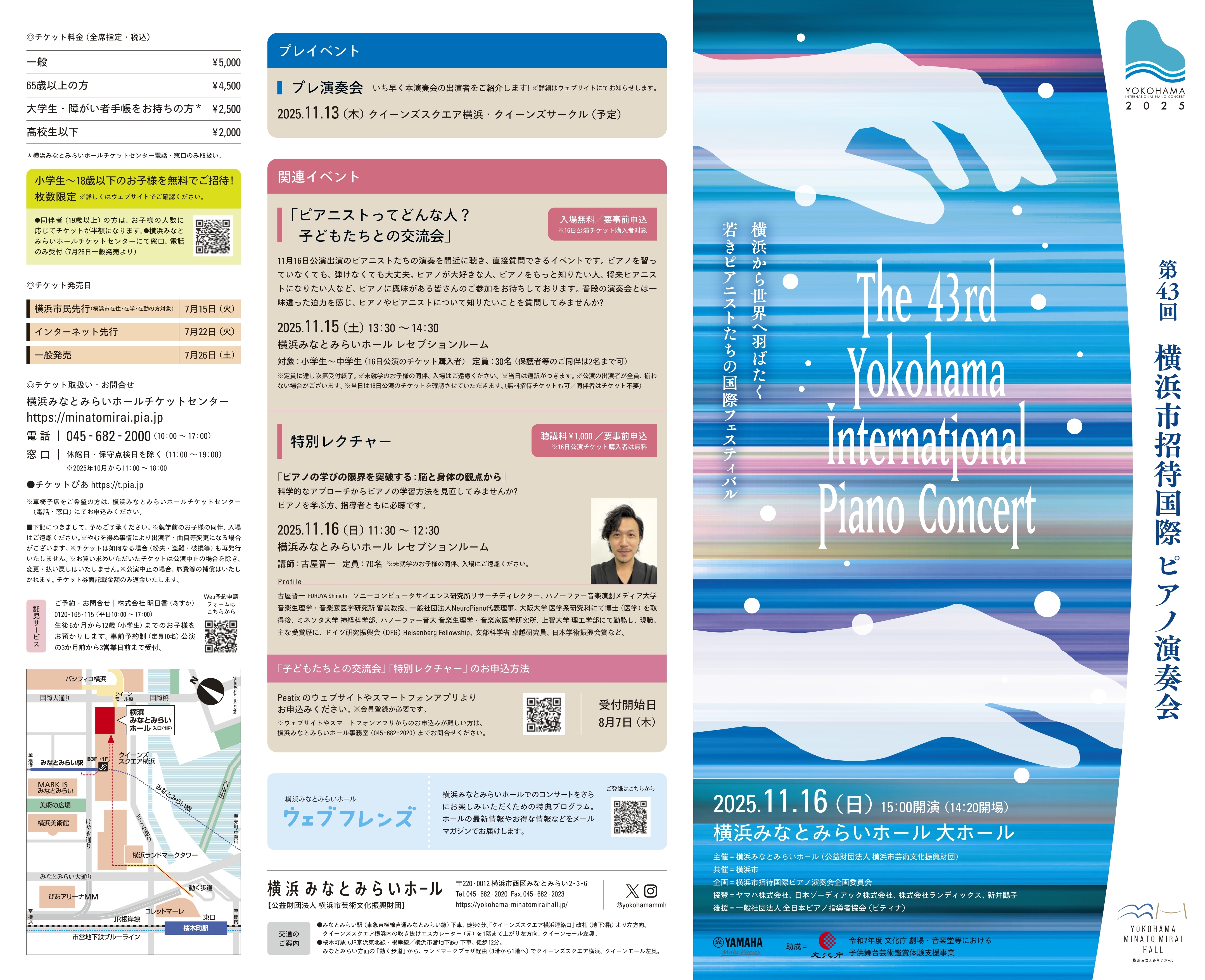 第43回横浜市招待国際ピアノ演奏会　チラシおもて