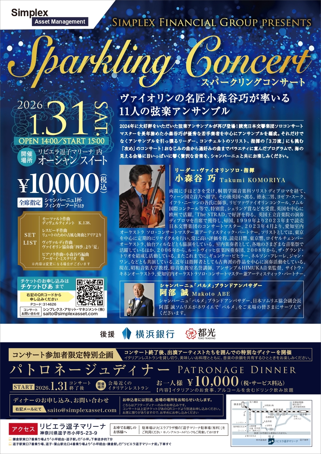 スパークリングコンサートちらし