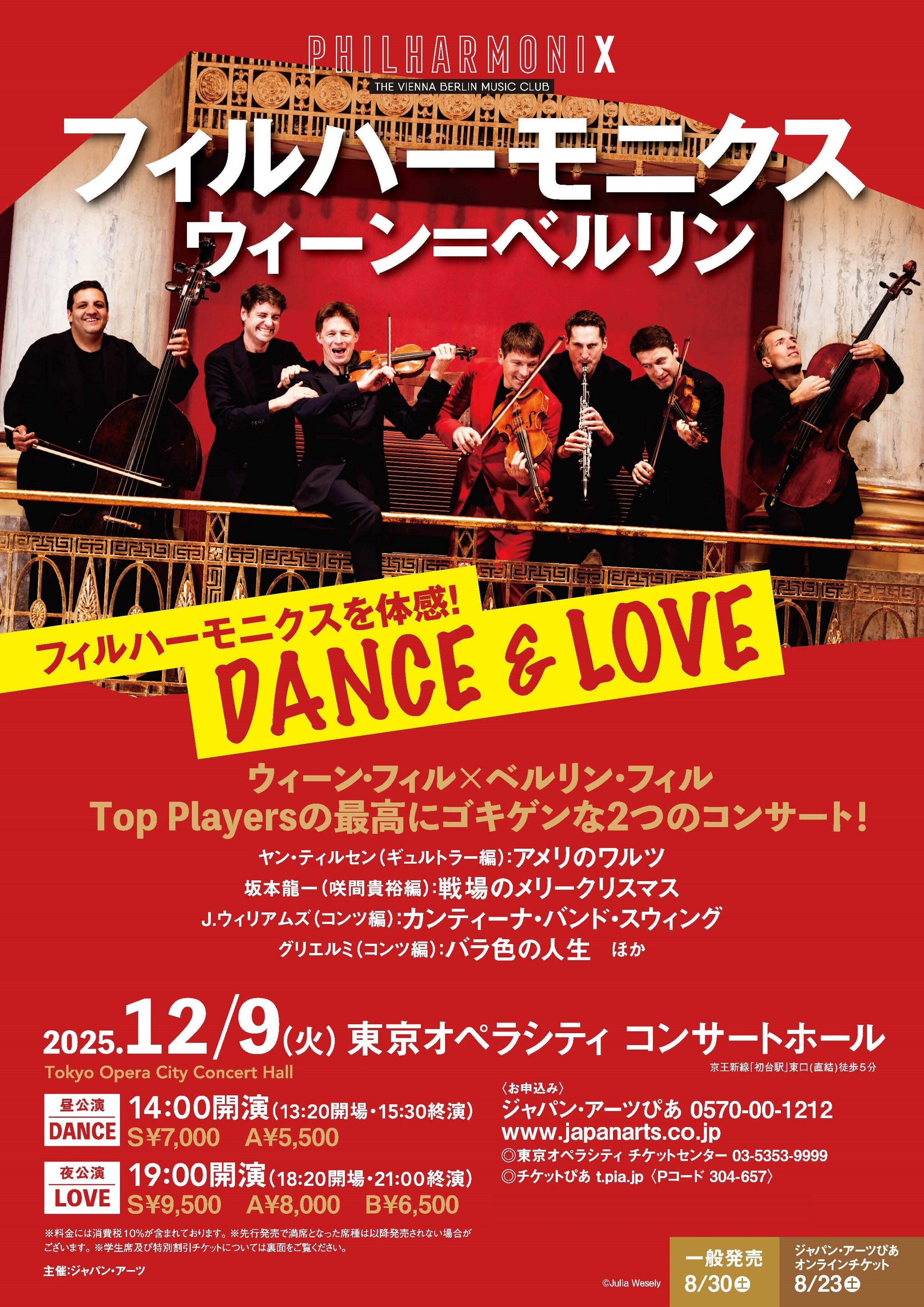 フィルハーモニクス ウィーン＝ベルリン ちらし表