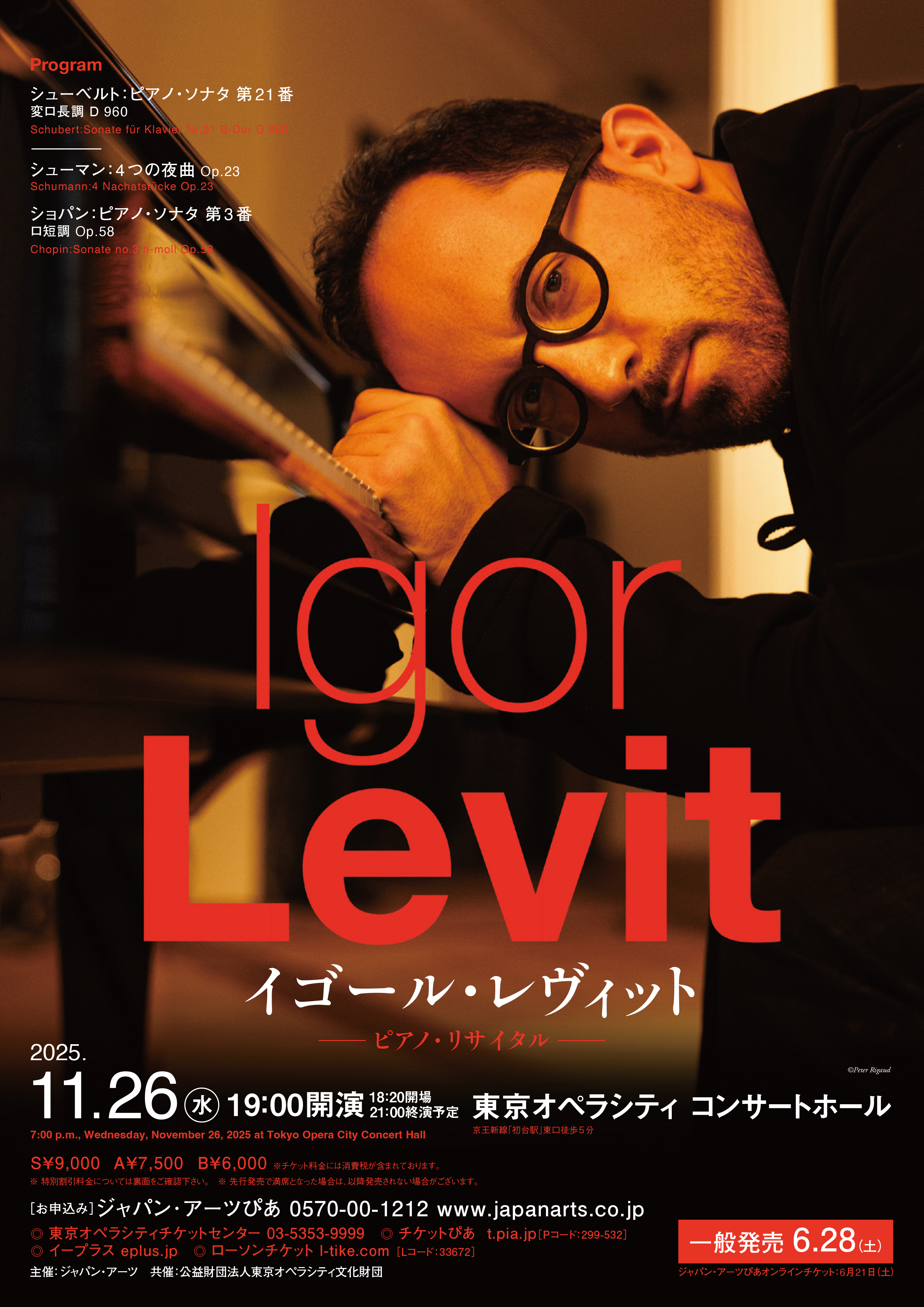 イゴール・レヴィット　ピアノ・リサイタル