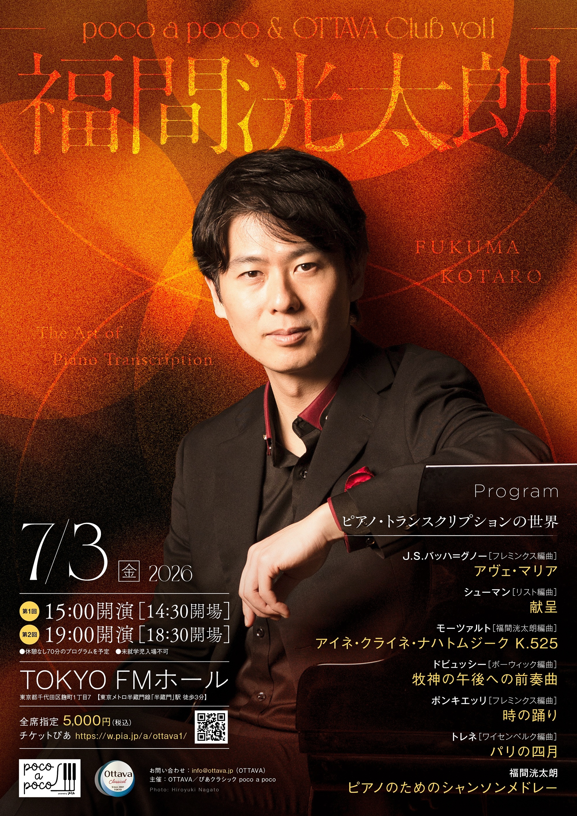 poco a poco＆OTTAVA Club vol.1 福間洸太朗
