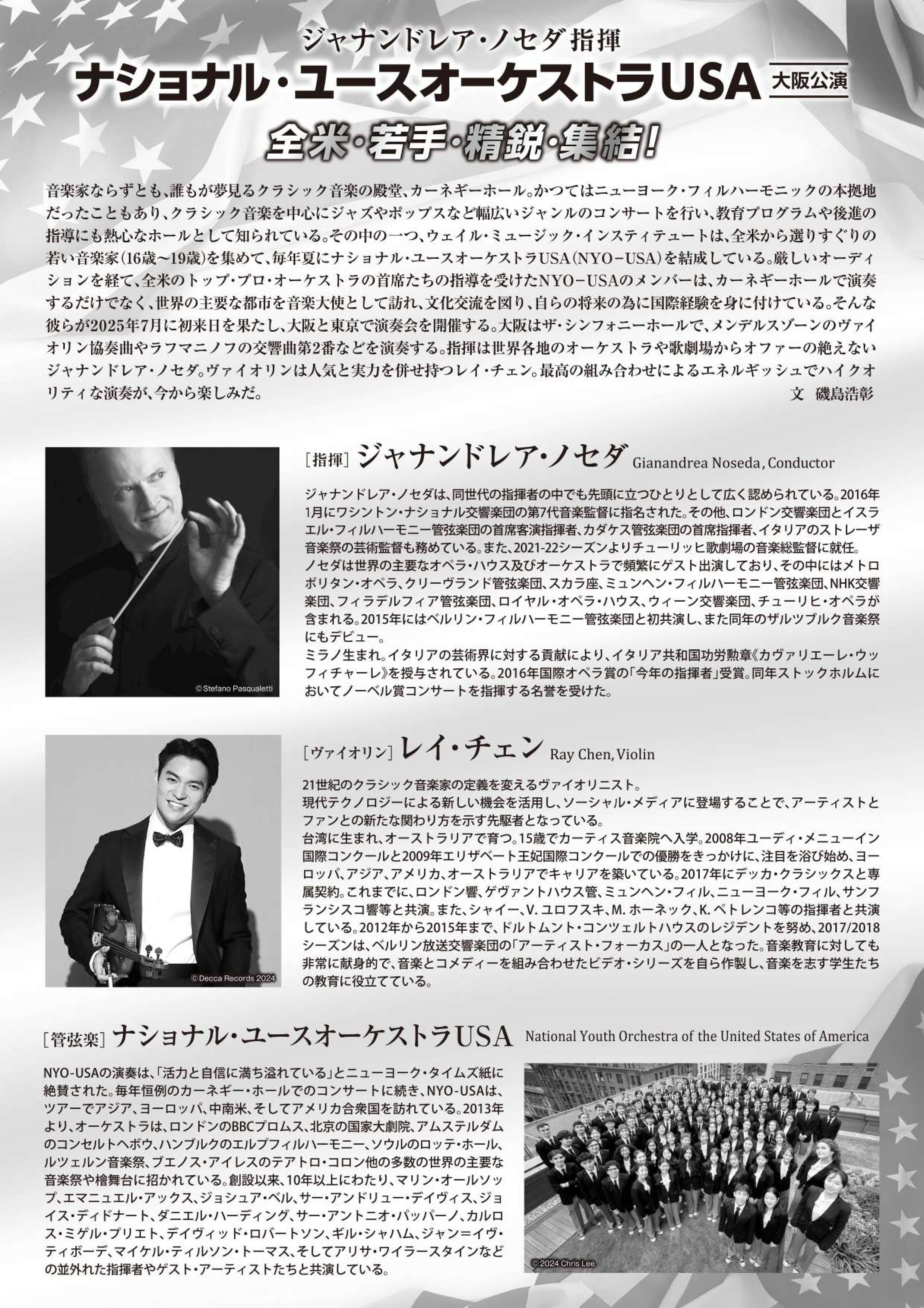 2437263ナショナル・ユースオーケストラUSA裏