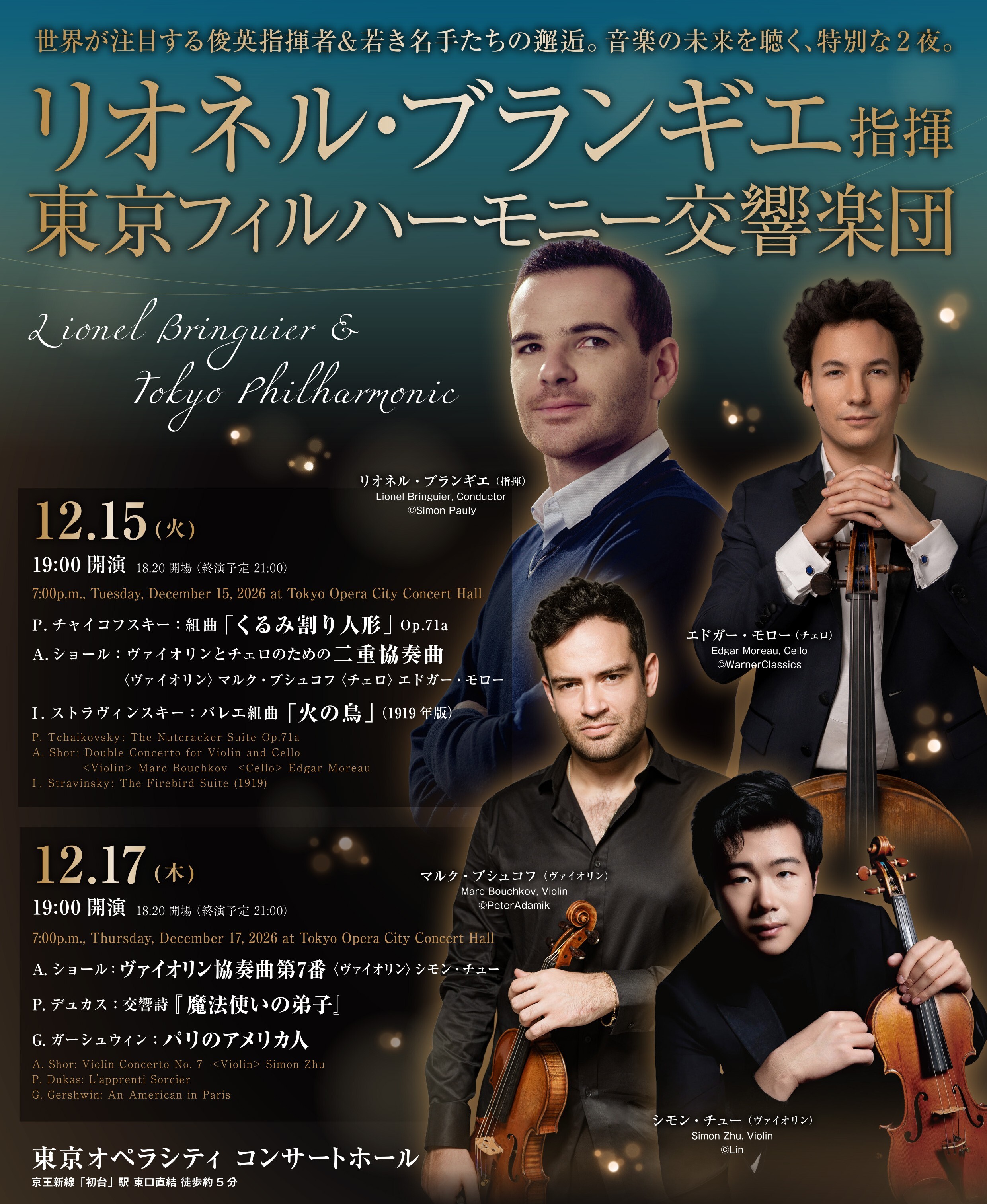 先行】リオネル・ブランギエ指揮 東京フィルハーモニー交響楽団｜ぴあ