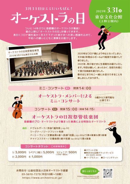 オーケストラの日（チラシ２）