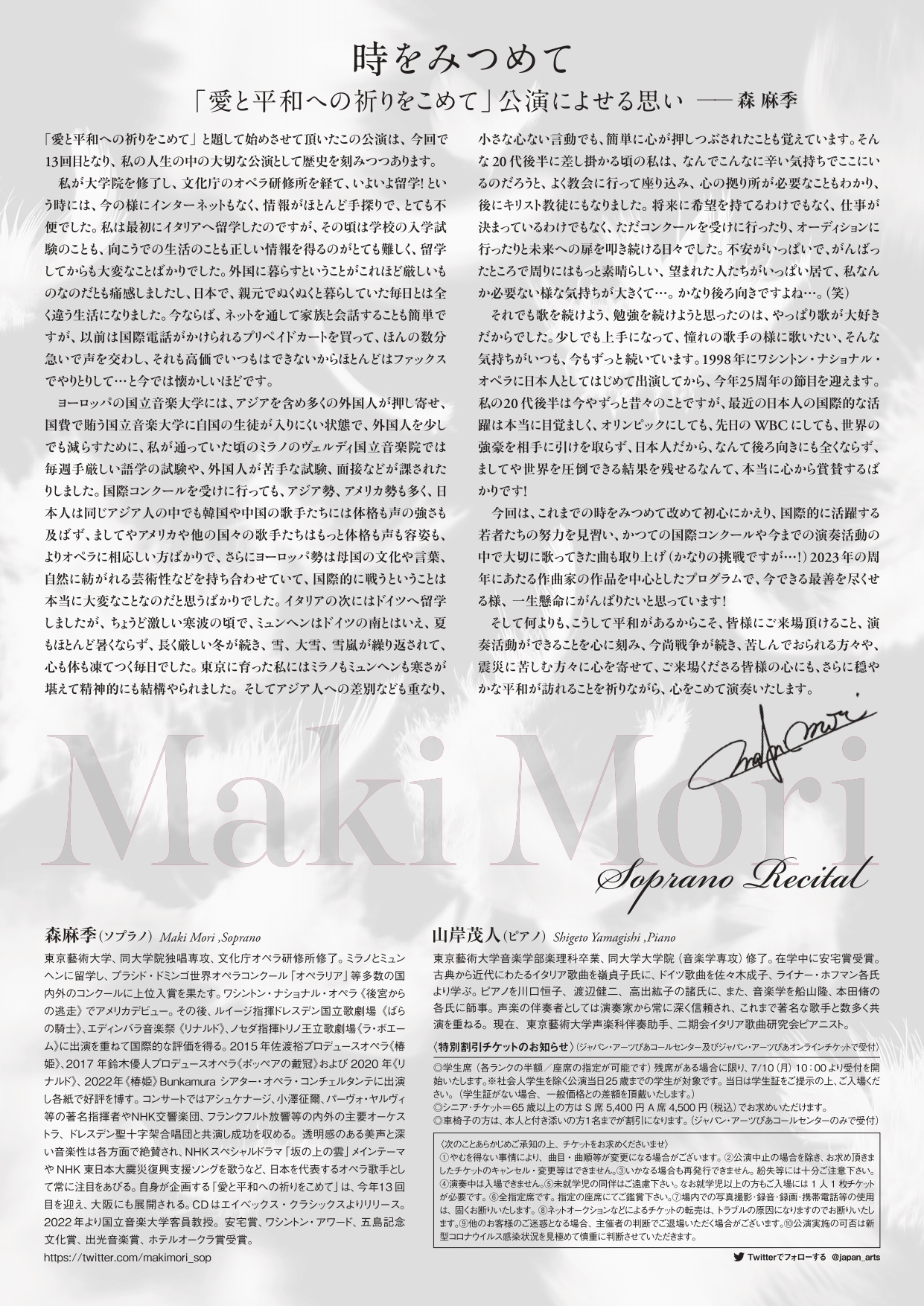 森麻季ソプラノ・リサイタルチラシ