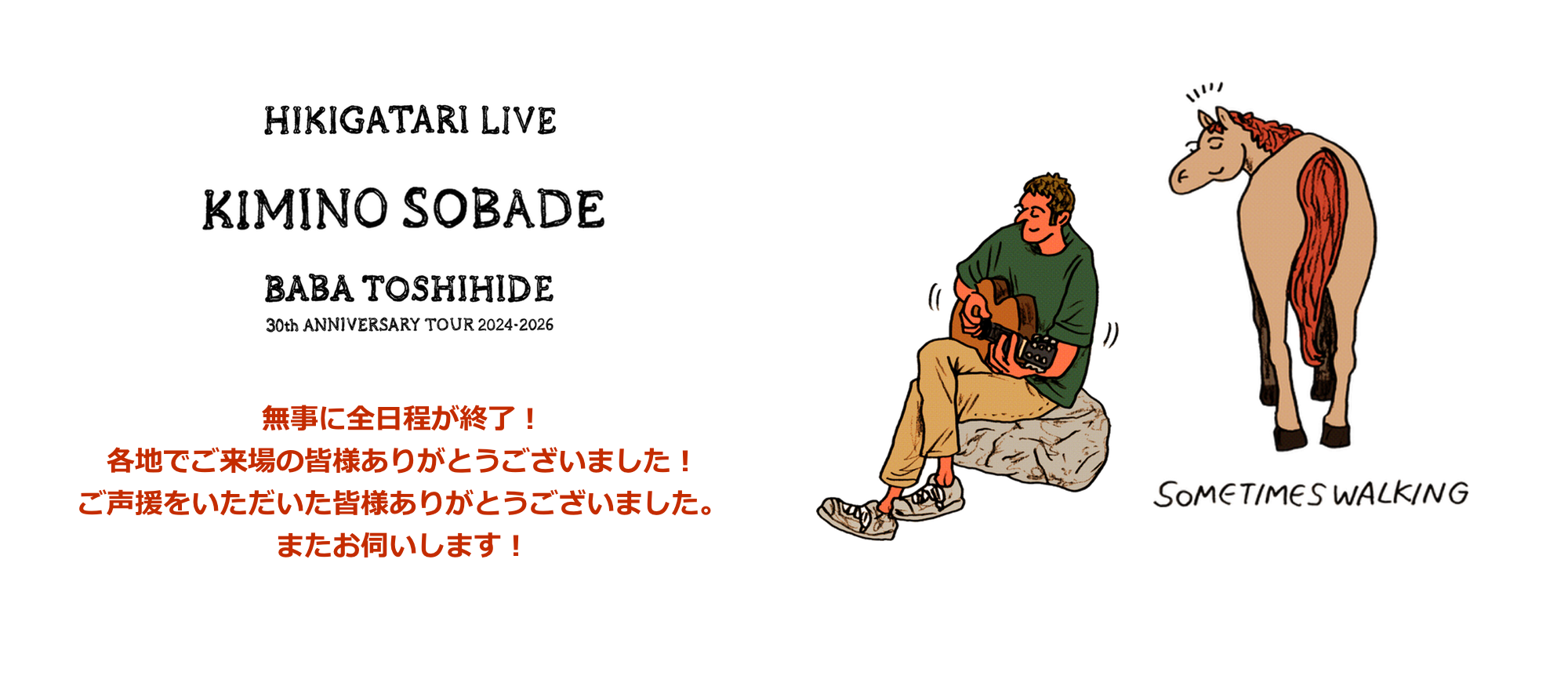 君のそばで2025バナーFinal