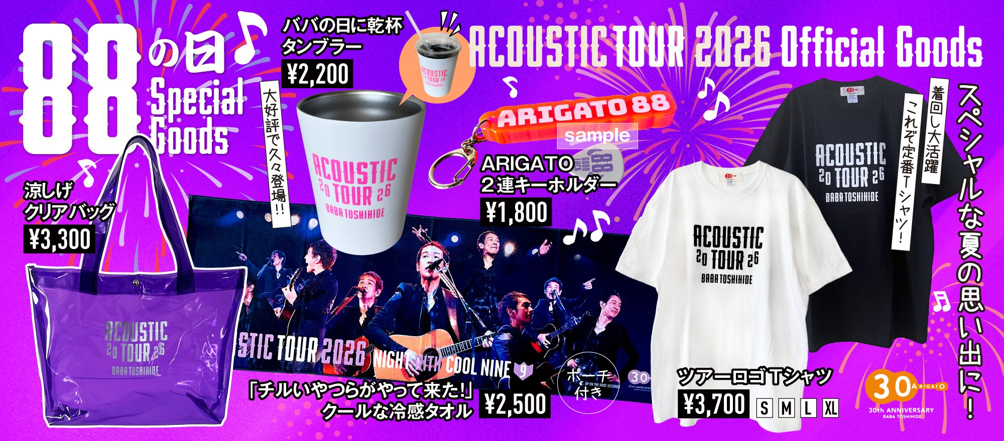 AC2026バナー2