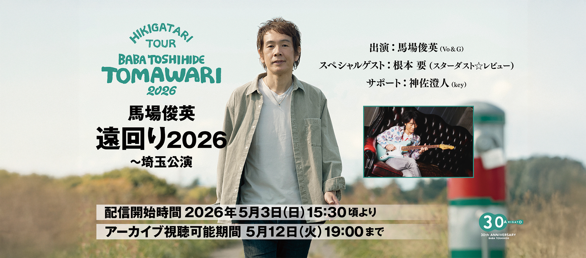 2026熊谷配信あり要さんあり