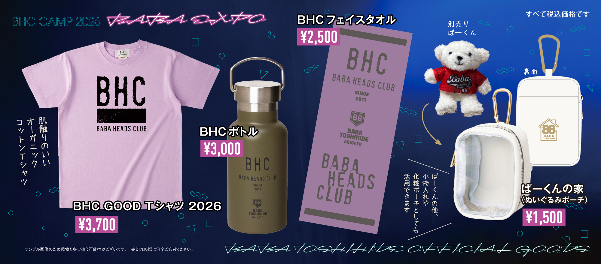BHC CAMP 2026バナー