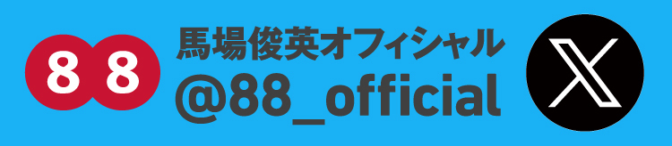 88official_xバナー