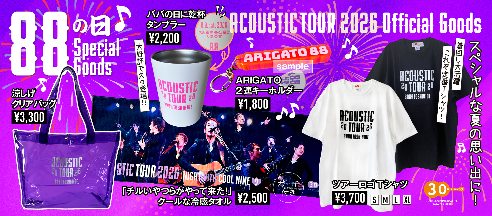 AC2026バナー