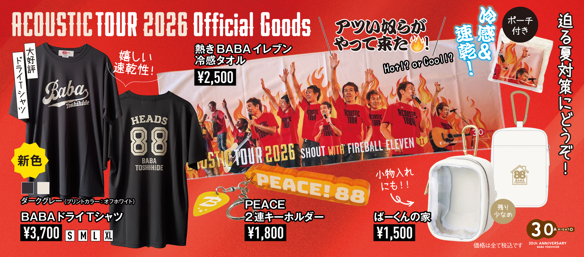 ACグッズバナー2026