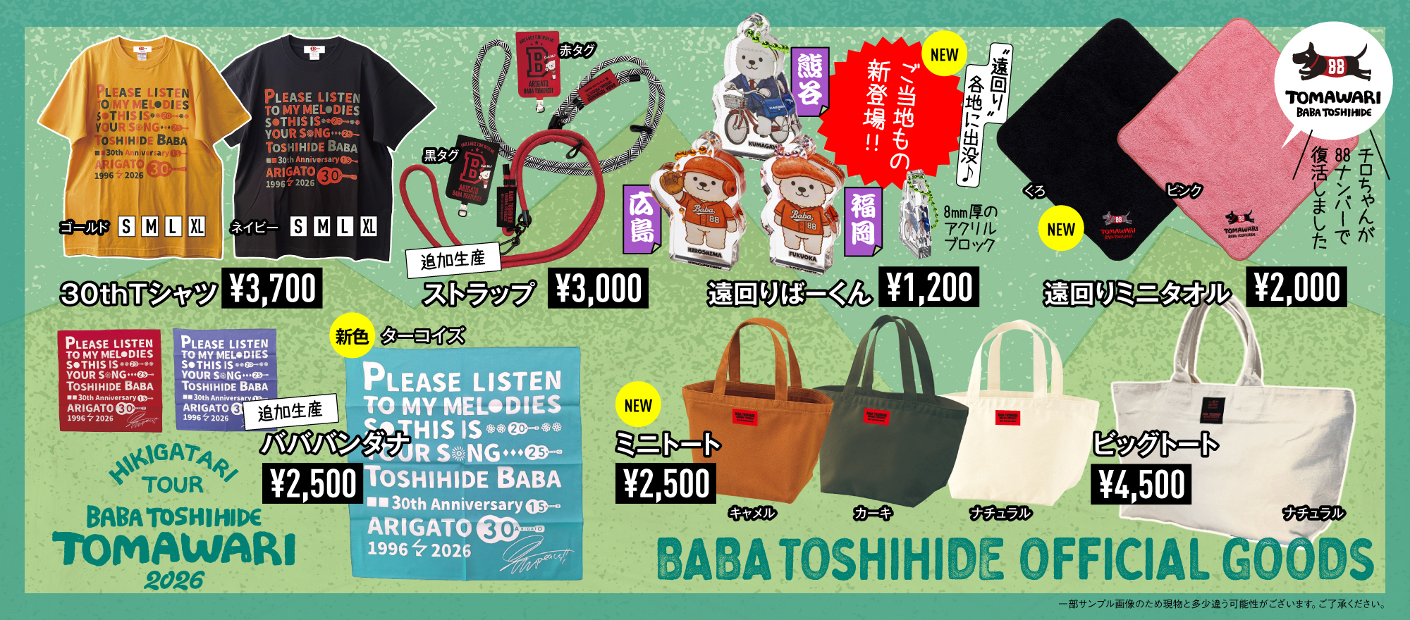 2026グッズバナー