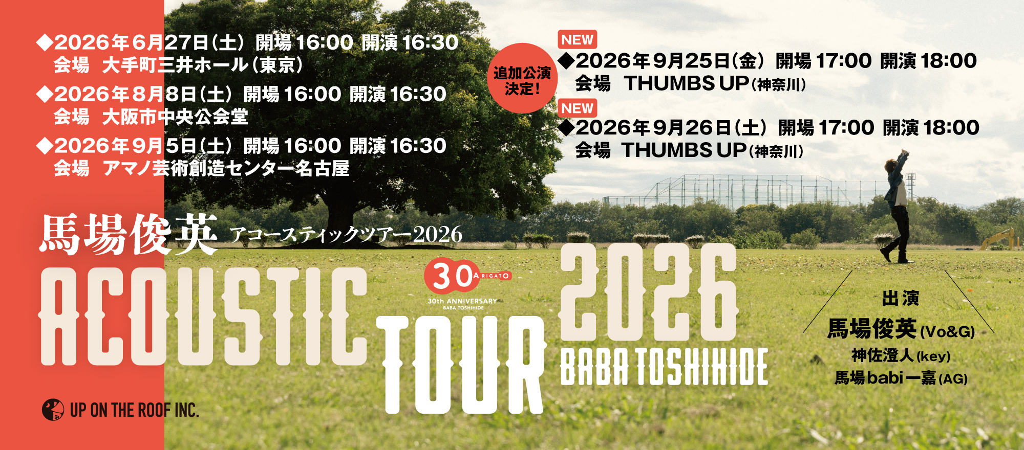 AC2026 神奈川追加あり