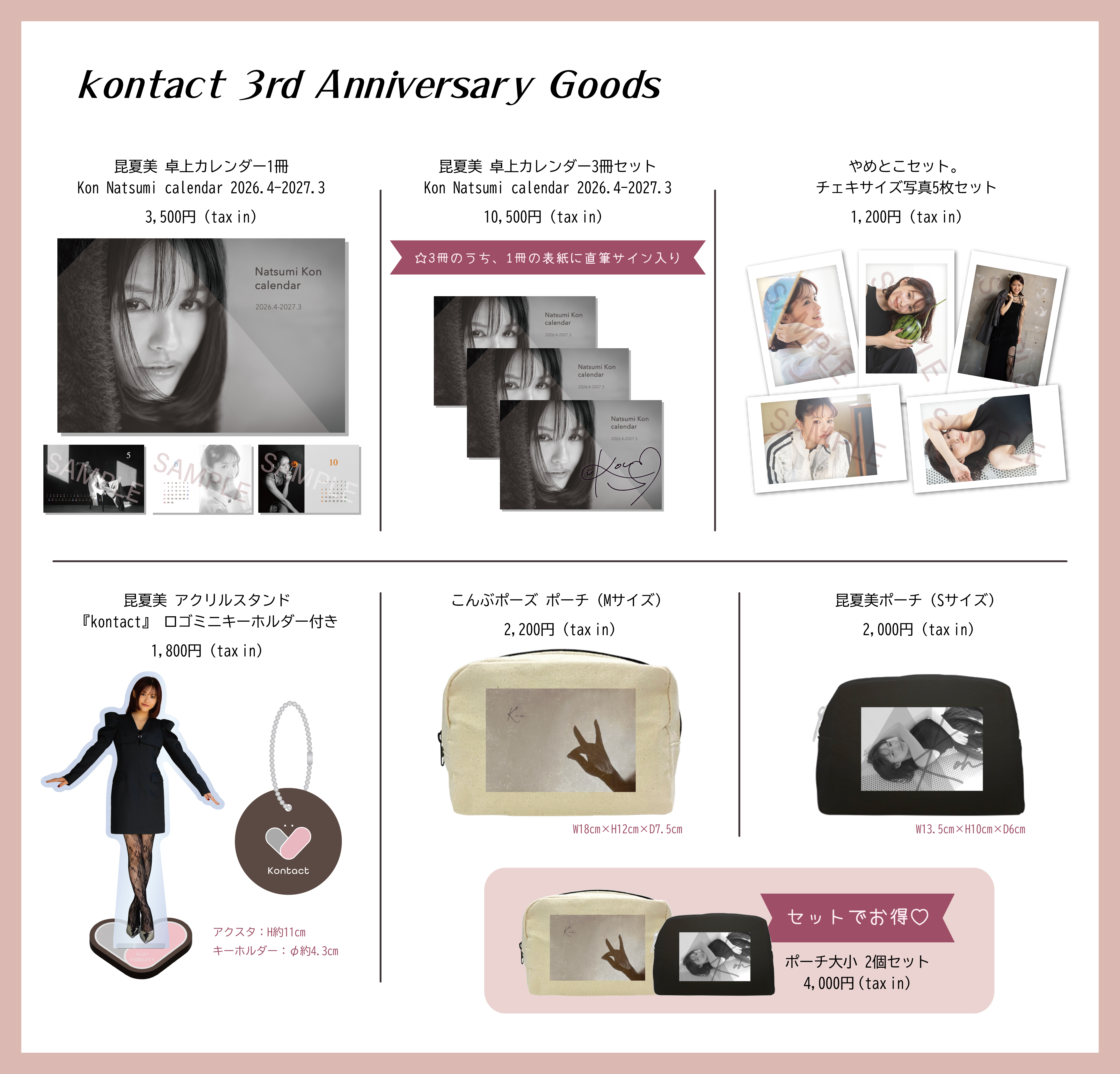 昆夏美 卓上カレンダー＆グッズ オンライン販売のご案内｜昆夏美