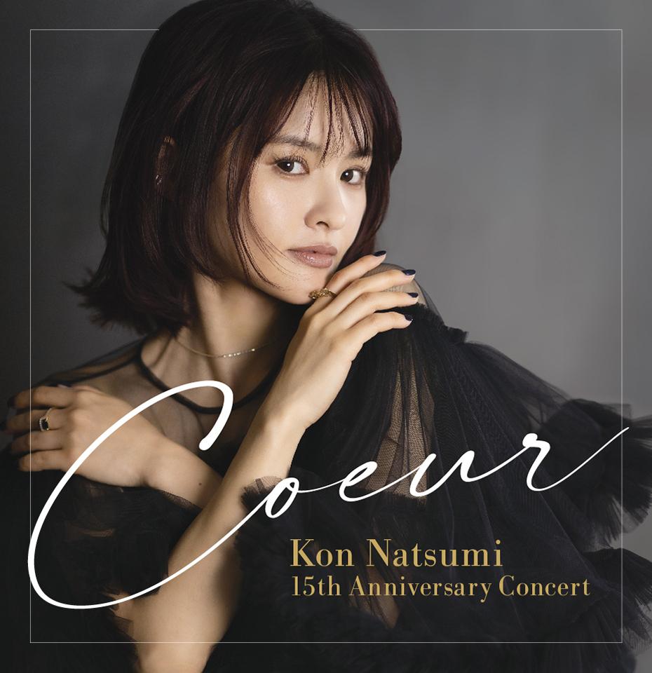 Kon Natsumi 15th Anniversary Concert 『Coeur』
