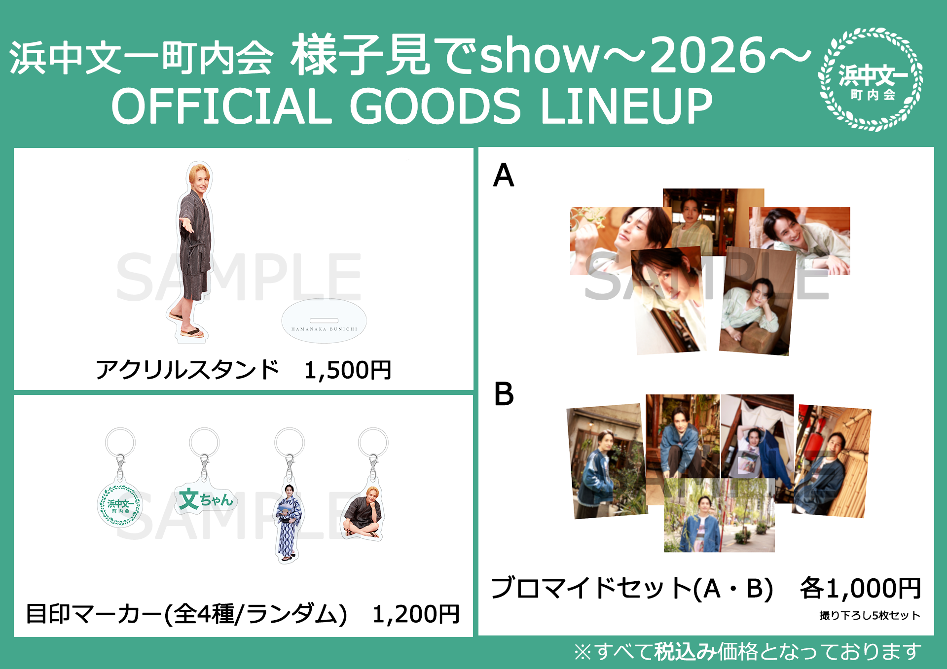 様子見でshowグッズ一覧