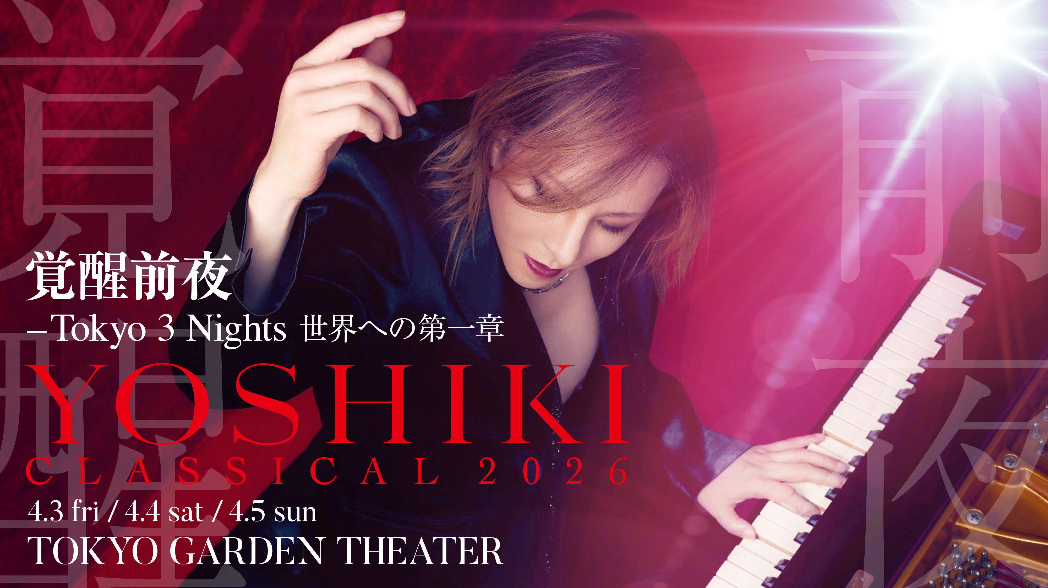 1218_YOSHIKI CLASSICAL 2026