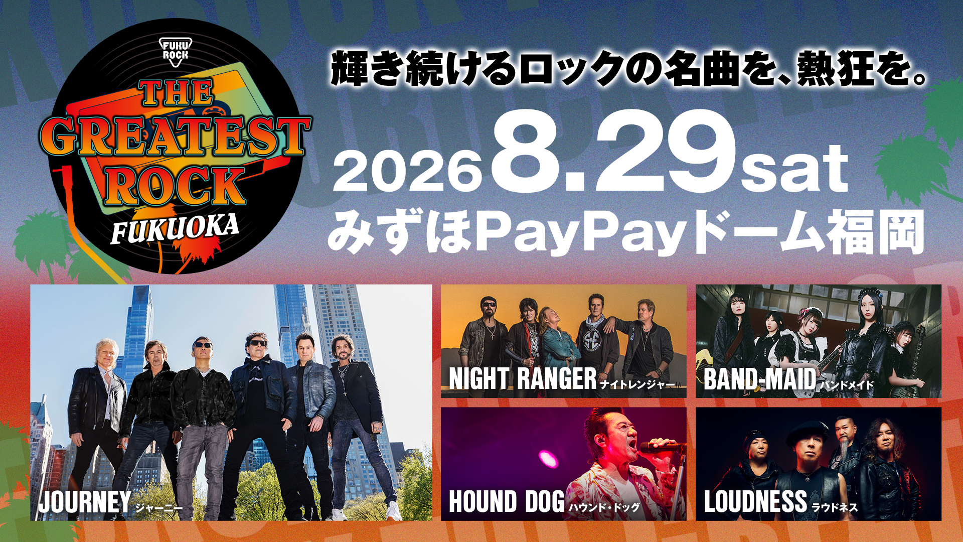0507メルマガ_THE GREATEST ROCK FUKUOKA