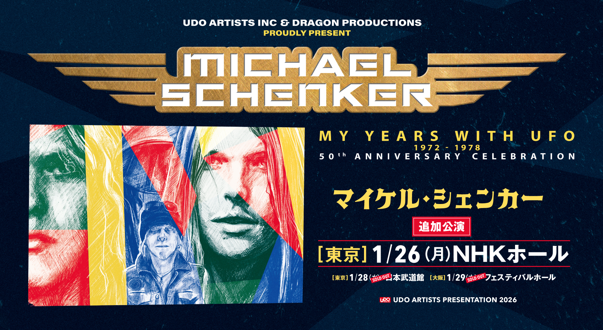 マイケルシェンカー追加公演