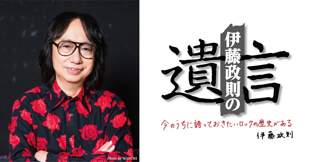 0323メルマガ_伊藤政則