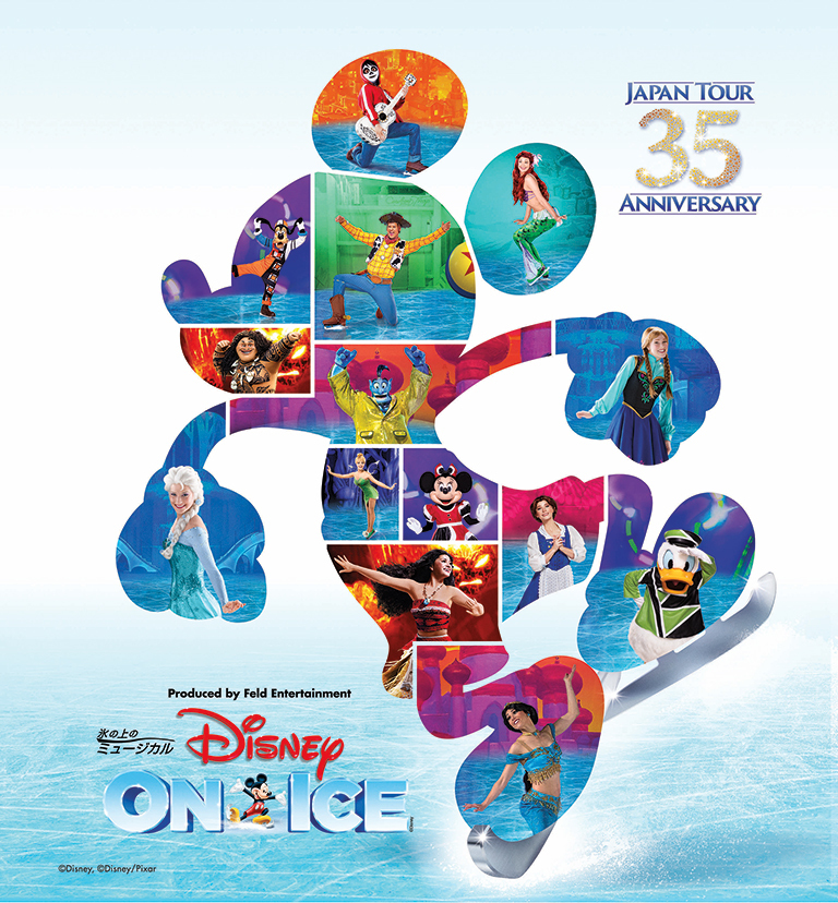 ディズニー オン アイス 主催者受付サイト ディズニー オン アイス 主催者チケット販売サイト