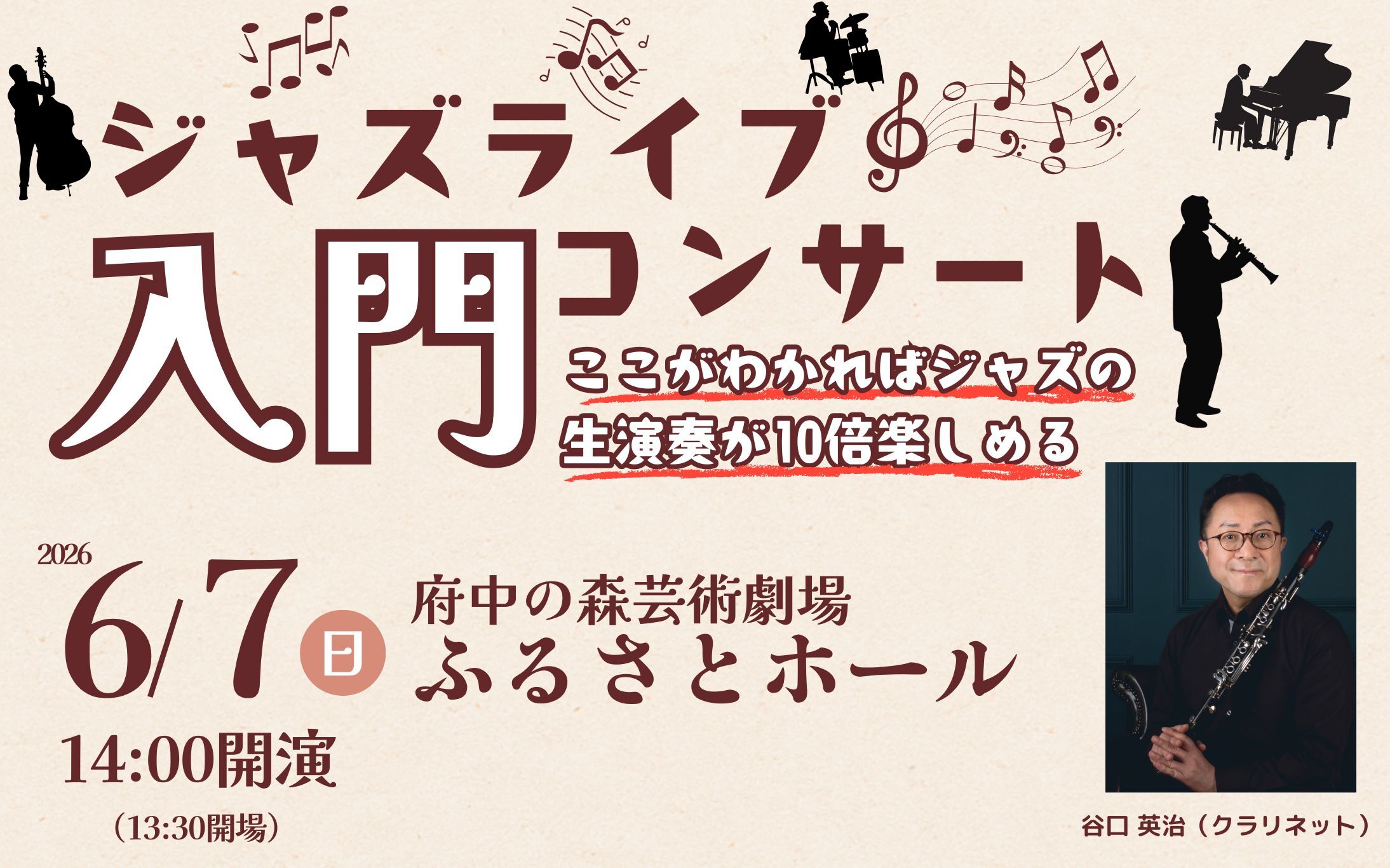 6.7ジャズライブ入門コンサート