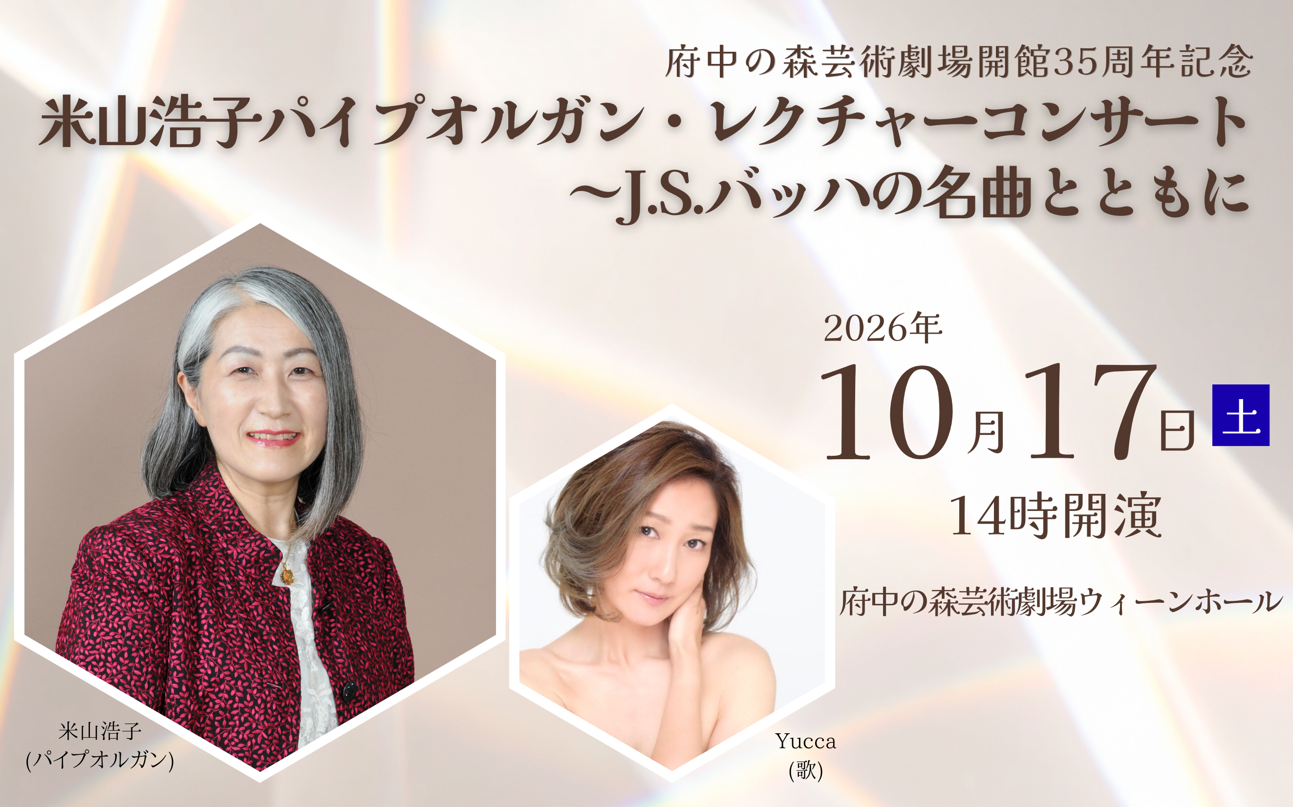 米山浩子パイプオルガン