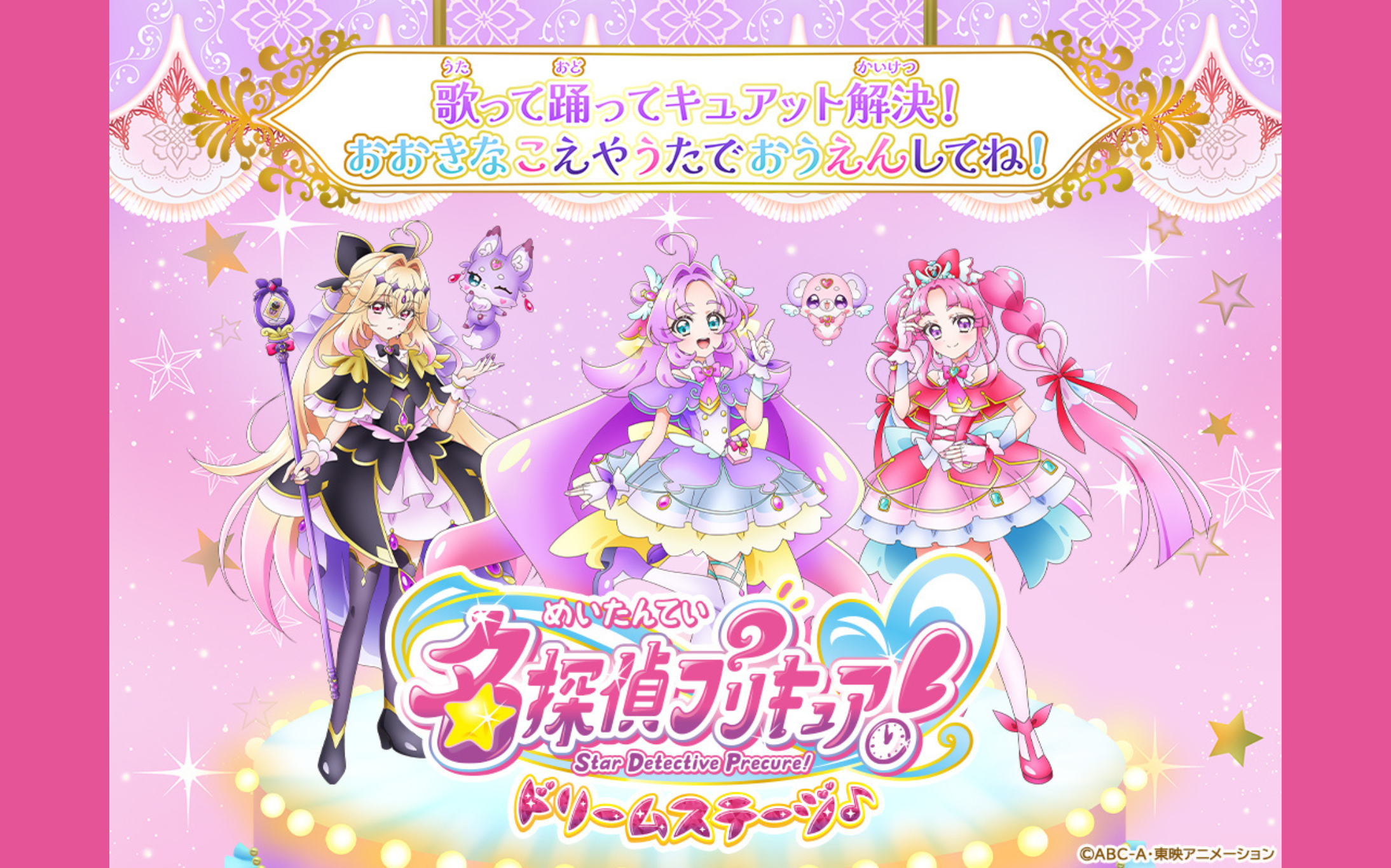 20260829名探偵プリキュア
