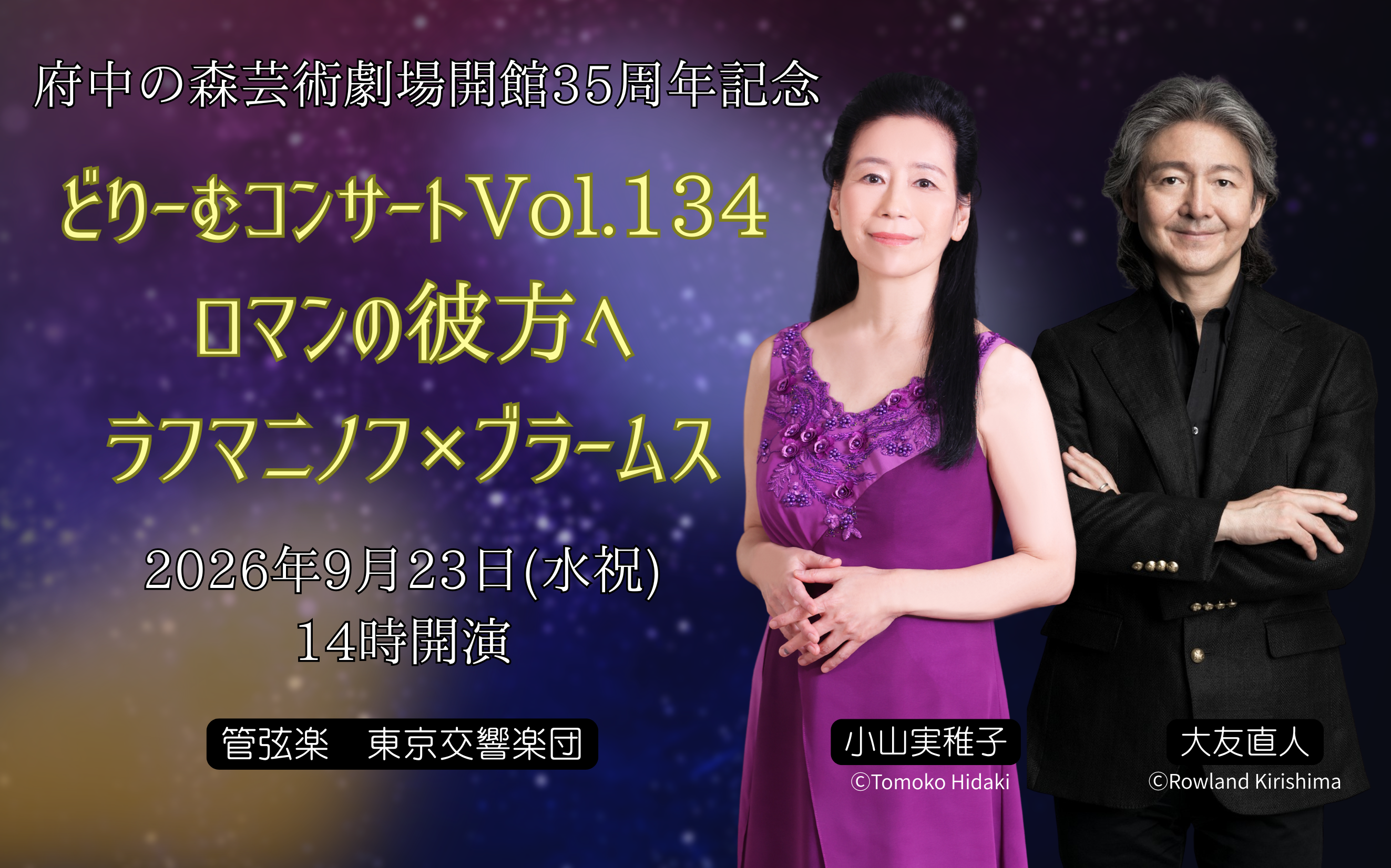 どりーむコンサート134