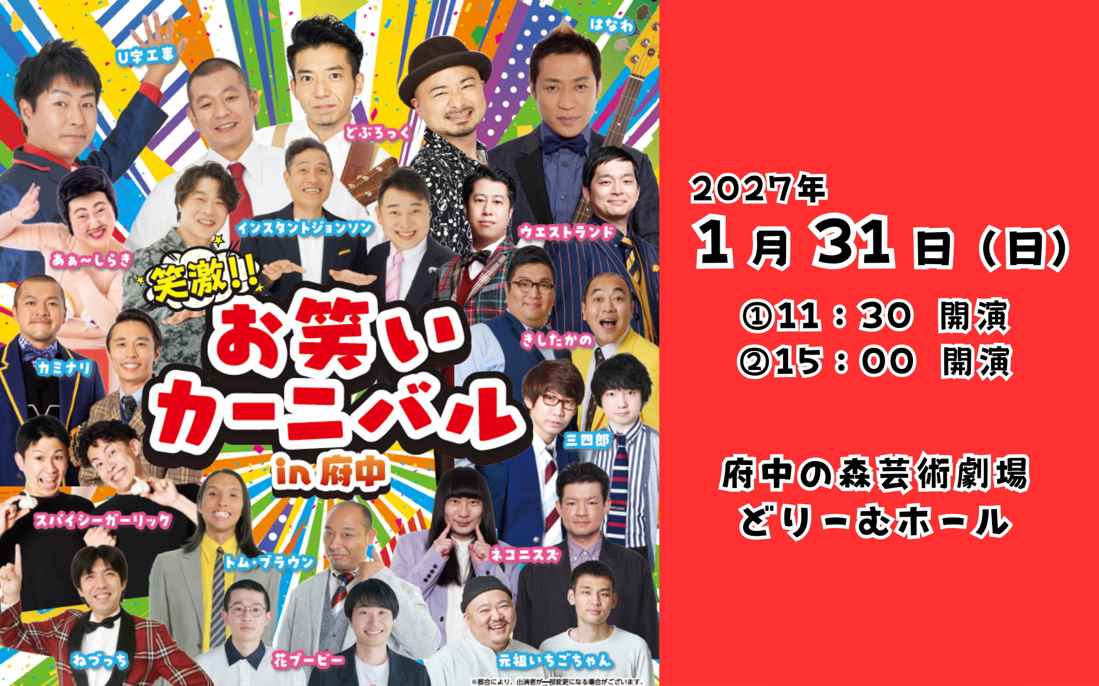 0131お笑いライブ