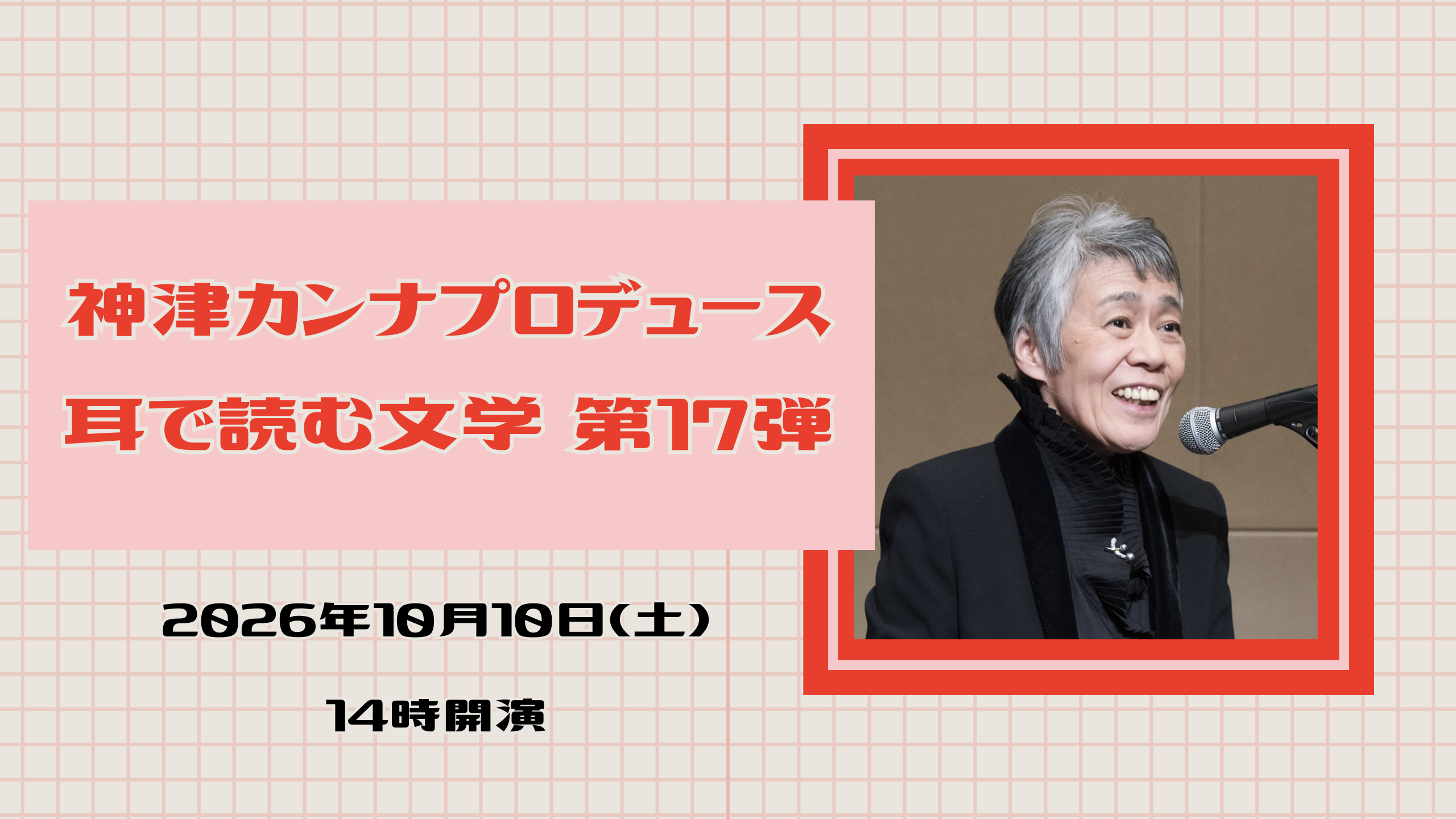 耳で読む文学第17弾