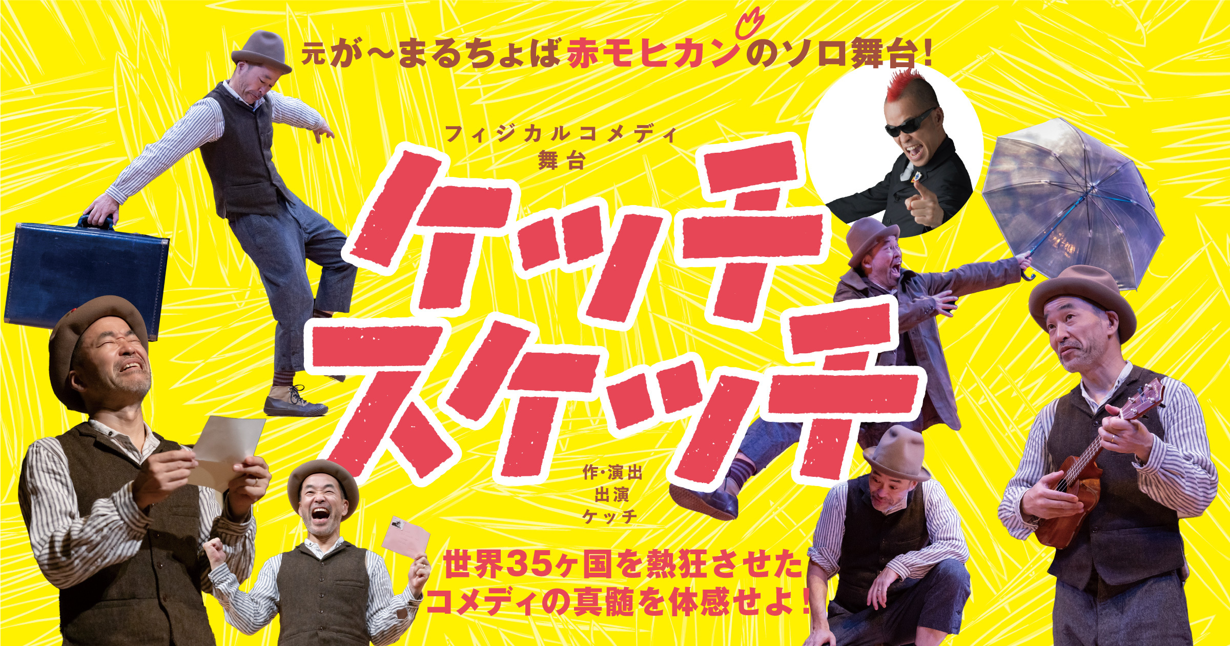 ケッチスケッチ バナー