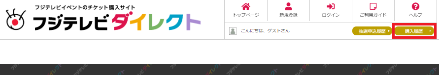 購入履歴