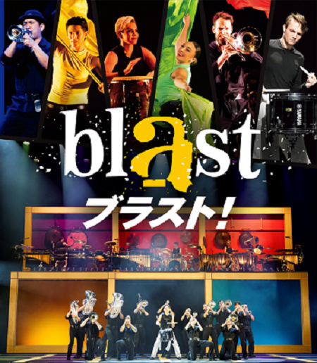 【新】ｂｌａｓｔ　ブラスト！2026