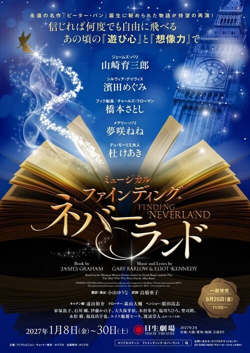 ファインディング・ネバーランド