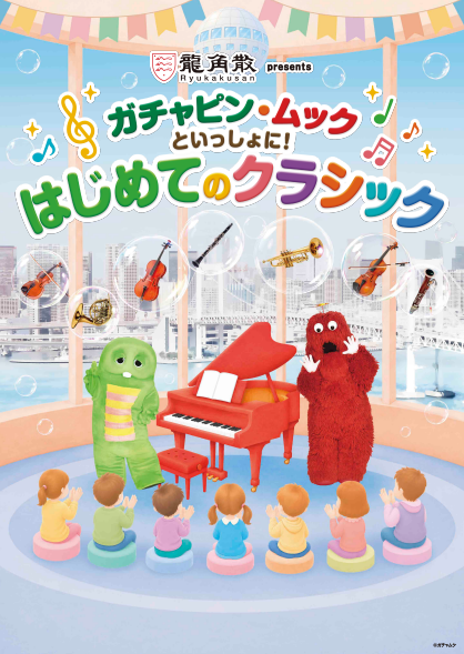 ガチャムク
