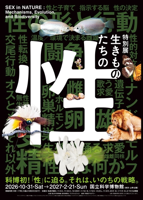 生きものたちの性_0917