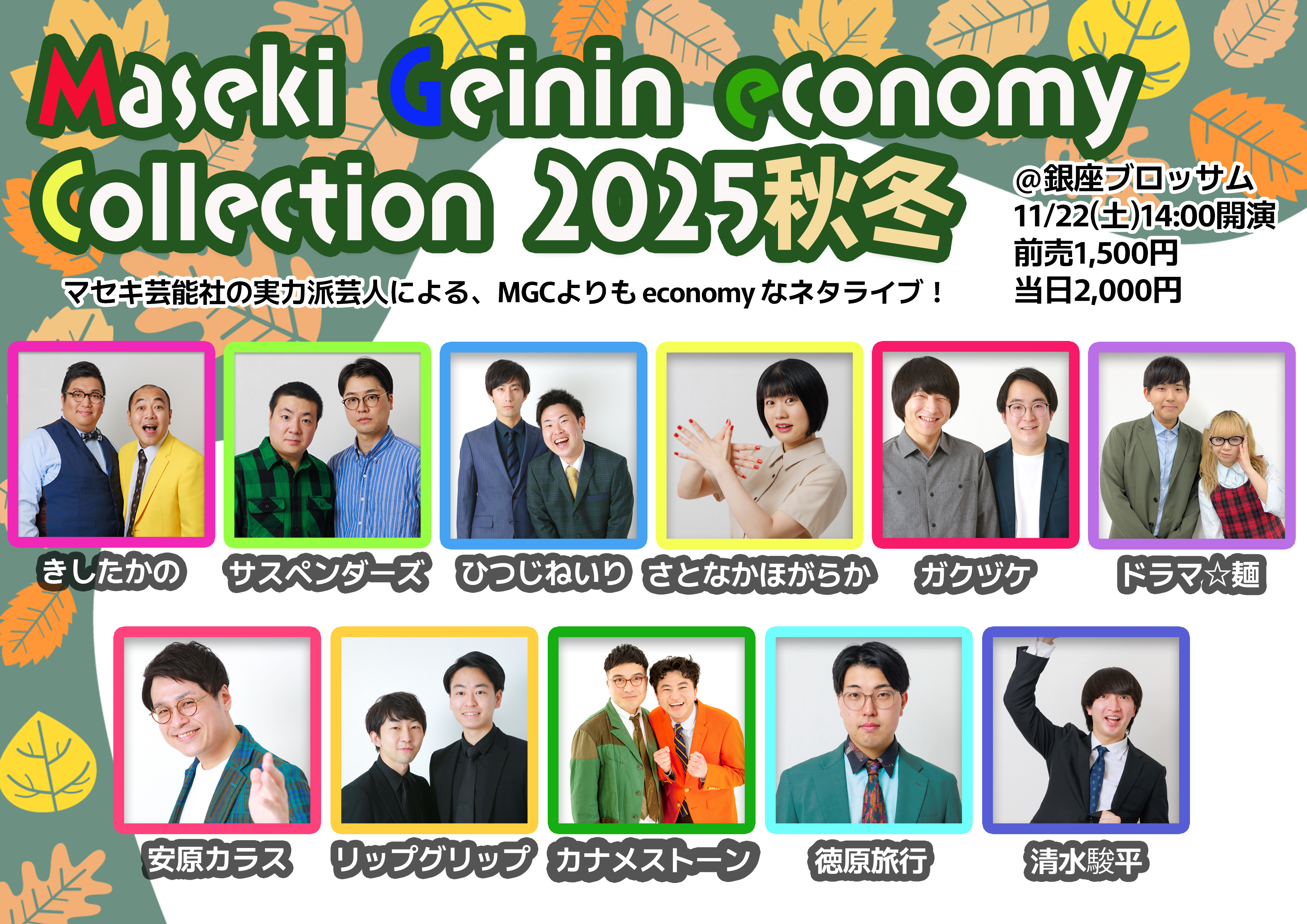 Maseki Geinin economy Collection 2025秋冬