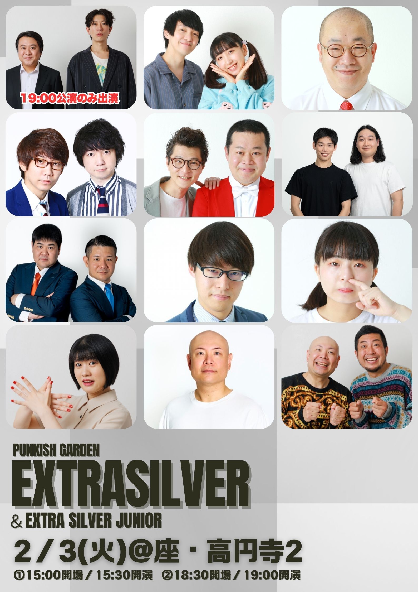 パンキッシュガーデン「エクストラシルバー」0203_チラシ